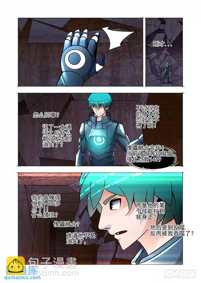 🍣塔奇 双林篇52：这怎么回事？ 第11页