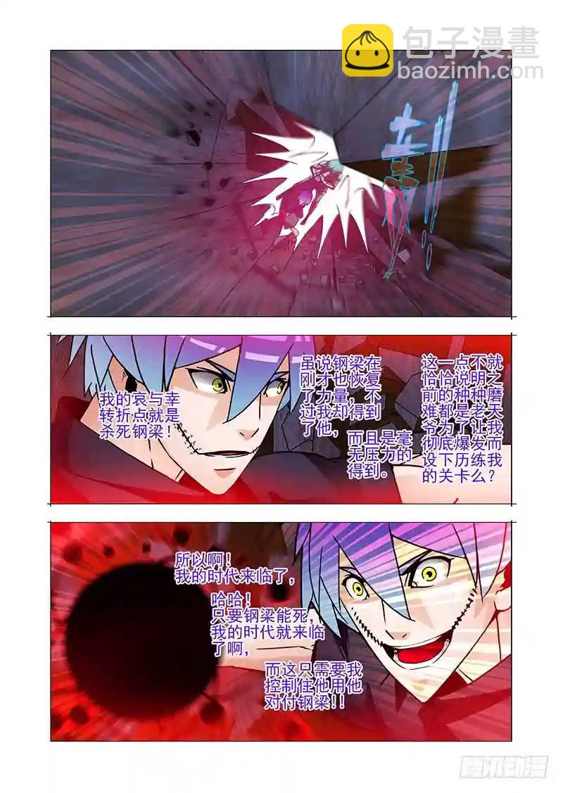 🍣塔奇 双林篇52：这怎么回事？ 第6页