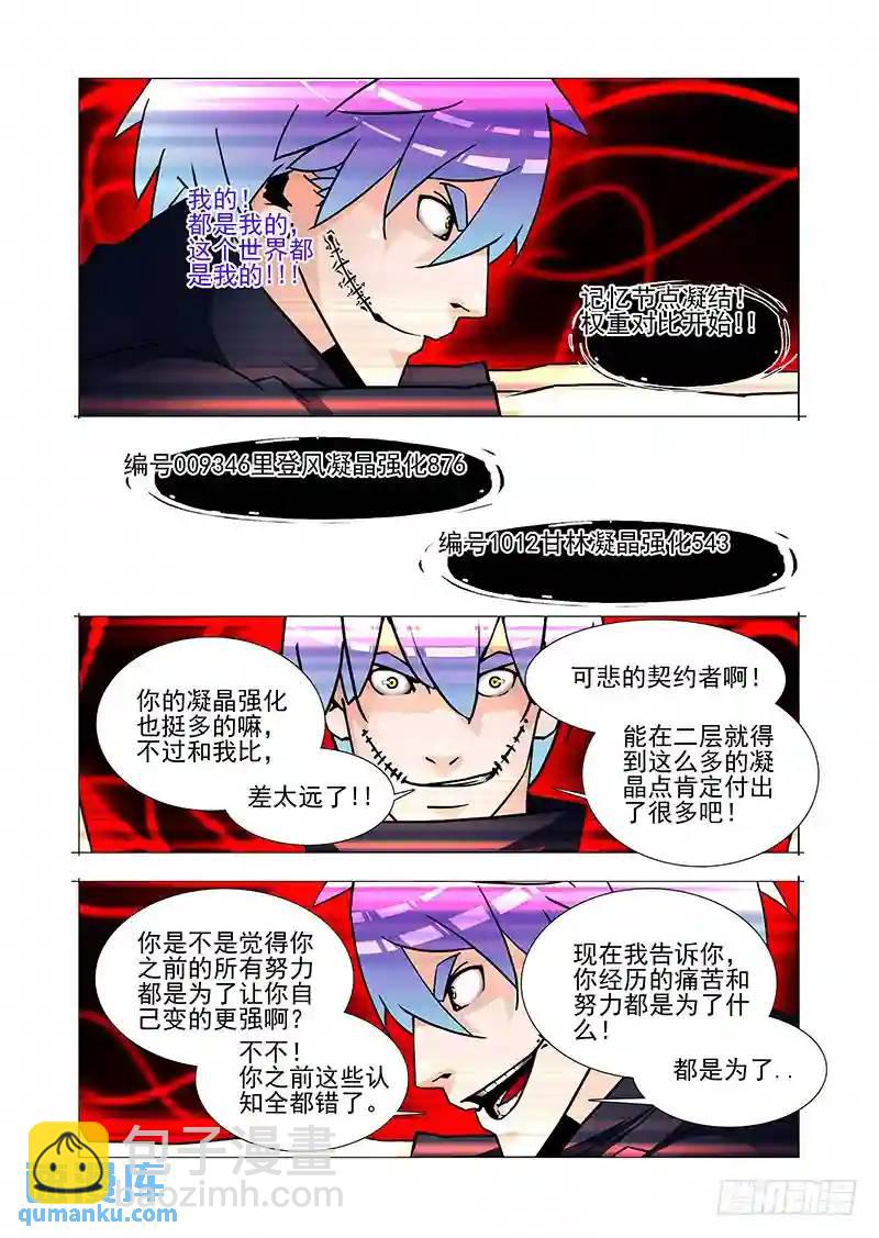🍣塔奇 双林篇52：这怎么回事？ 第9页