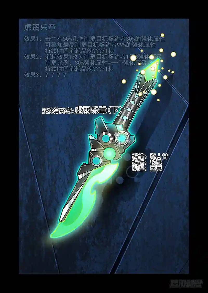 🍣塔奇 双林篇终章:虚弱乐章（下） 第1页