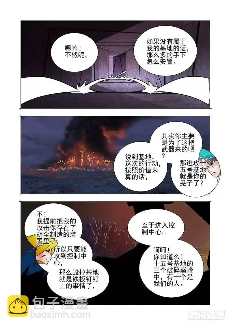 🍣塔奇 双林篇终章:虚弱乐章（下） 第11页