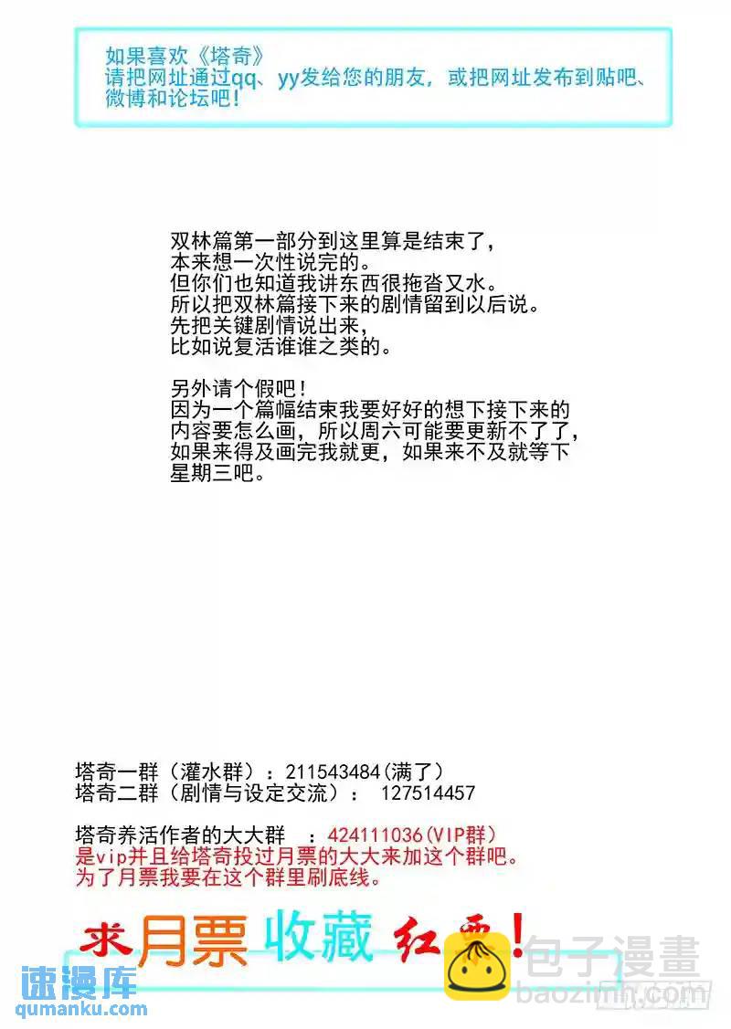 🍣塔奇 双林篇终章:虚弱乐章（下） 第13页