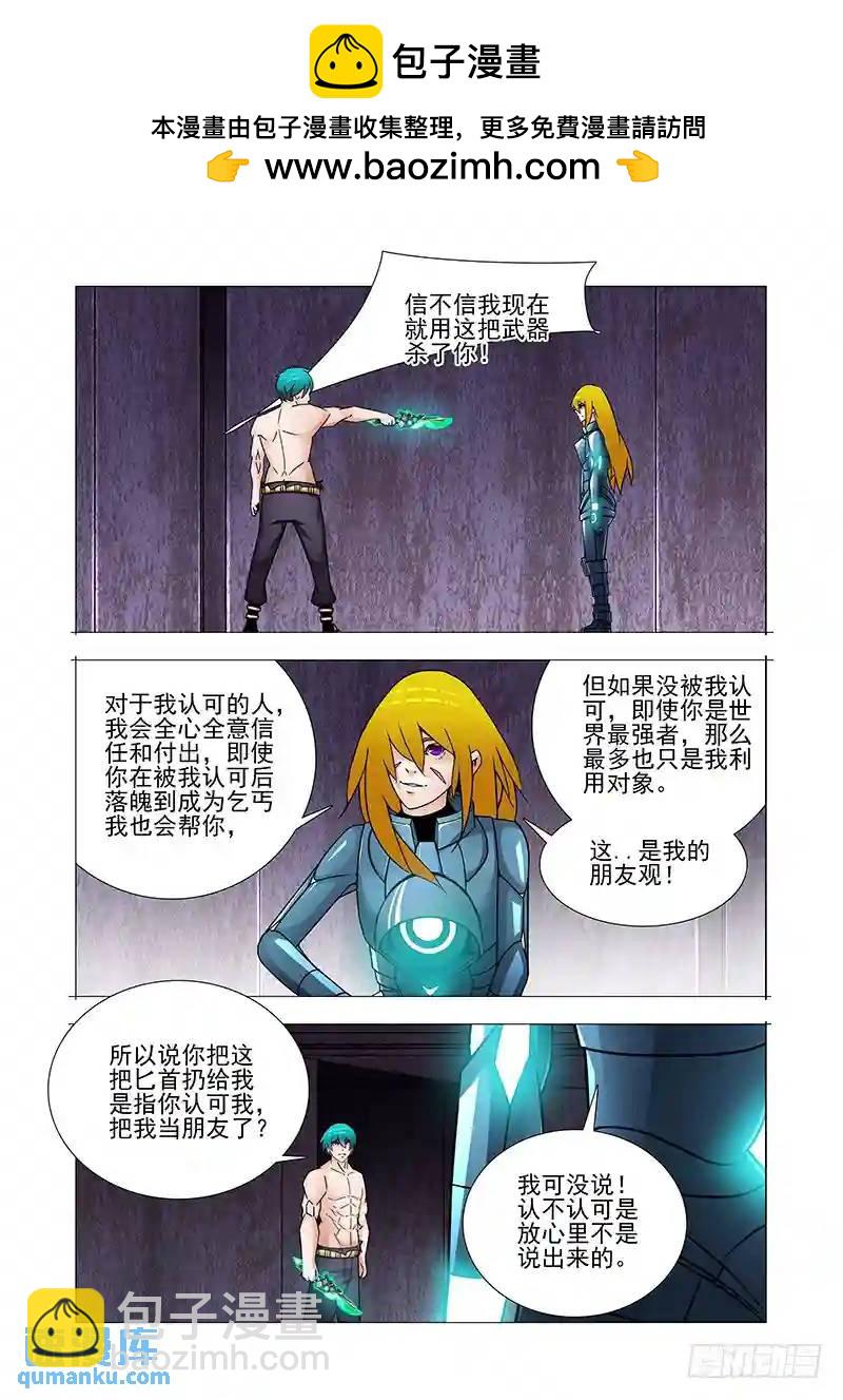 🍣塔奇 双林篇终章:虚弱乐章（下） 第7页