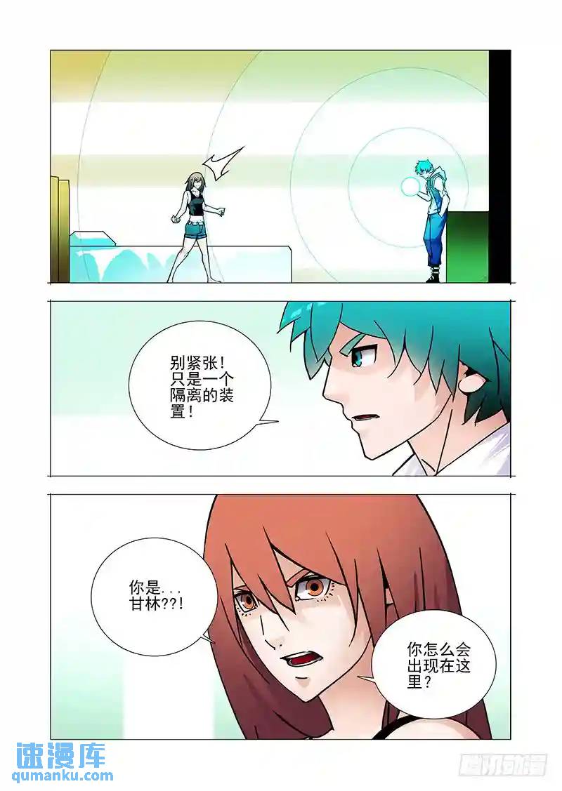 🍣塔奇 复活篇02：你是甘林？ 第13页