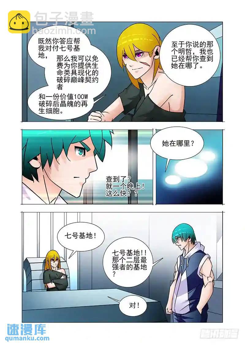 🍣塔奇 复活篇02：你是甘林？ 第4页
