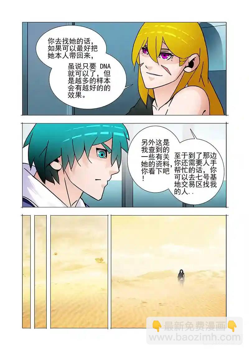 🍣塔奇 复活篇02：你是甘林？ 第5页