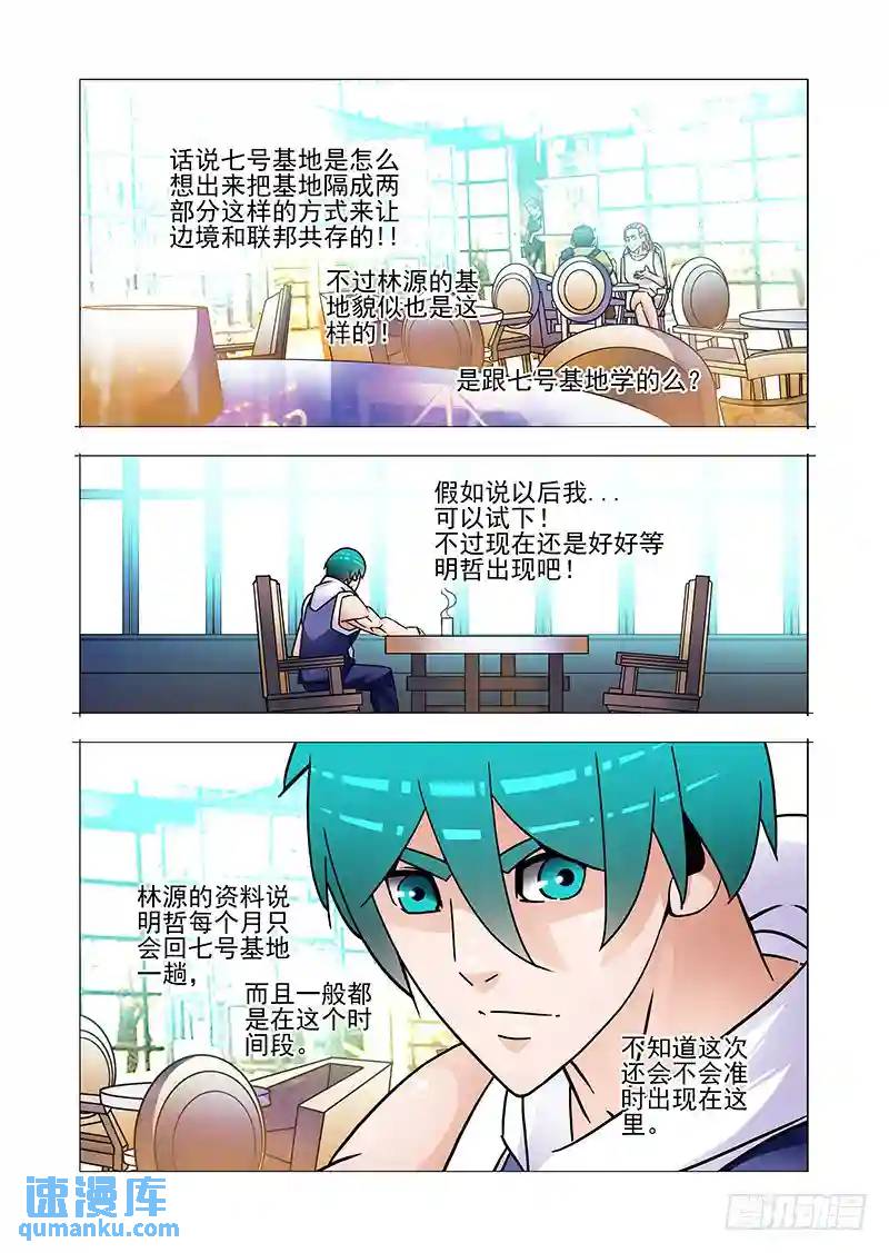 🍣塔奇 复活篇02：你是甘林？ 第8页