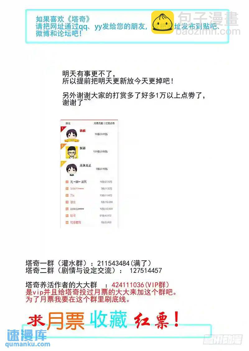 🍣塔奇 复活篇04:你是不是傻？ 第10页