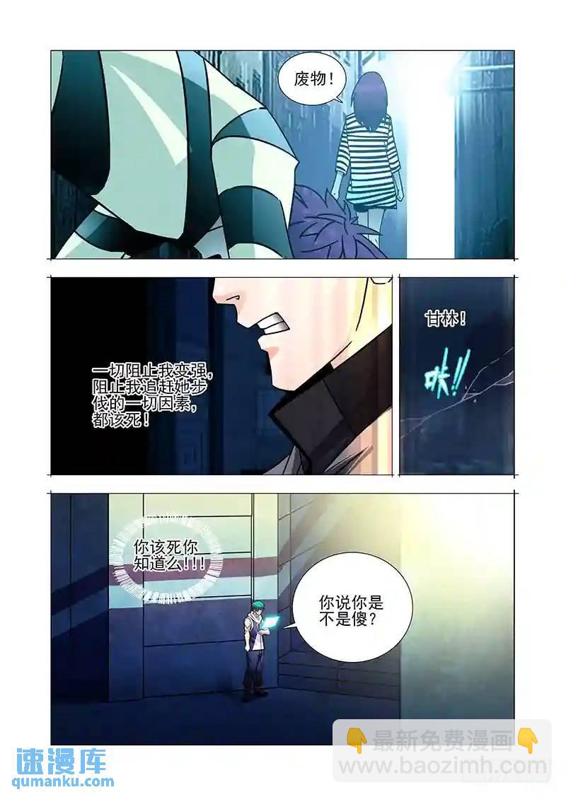 🍣塔奇 复活篇04:你是不是傻？ 第3页