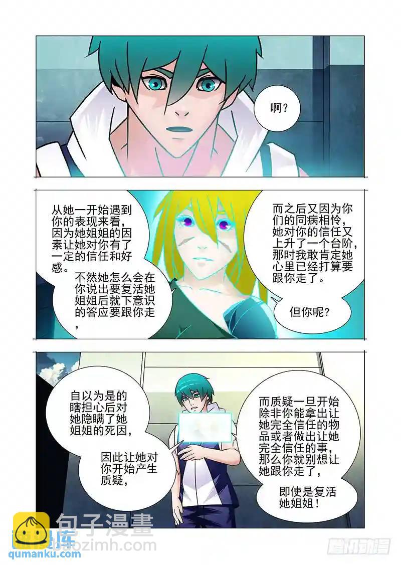 🍣塔奇 复活篇04:你是不是傻？ 第4页