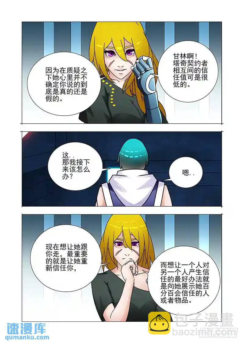 🍣塔奇 复活篇04:你是不是傻？ 第5页