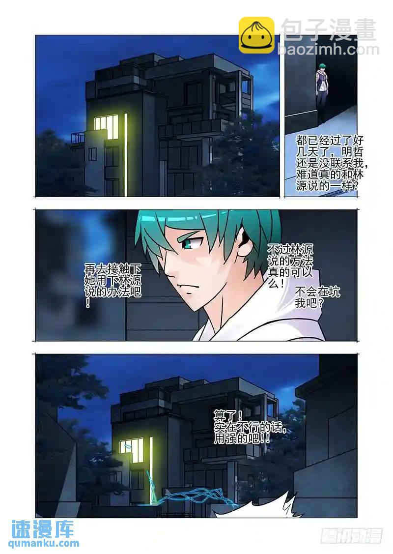 🍣塔奇 复活篇04:你是不是傻？ 第7页