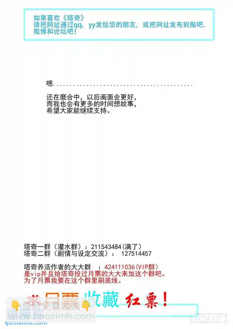 🍣塔奇 复活篇06：别走（下） 第12页