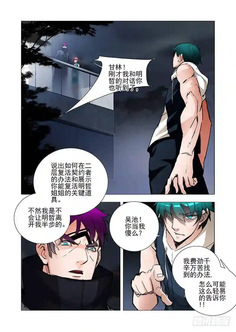 🍣塔奇 复活篇06：别走（下） 第5页