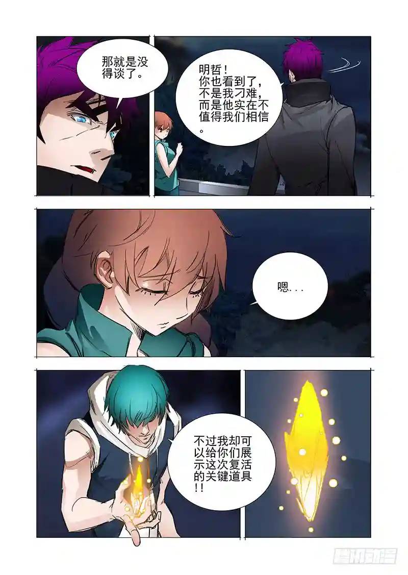 🍣塔奇 复活篇06：别走（下） 第6页