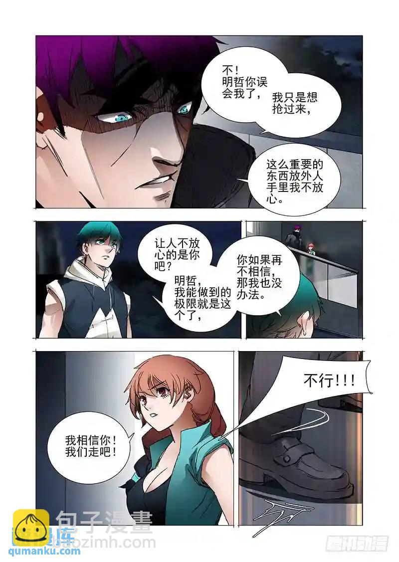 🍣塔奇 复活篇06：别走（下） 第9页