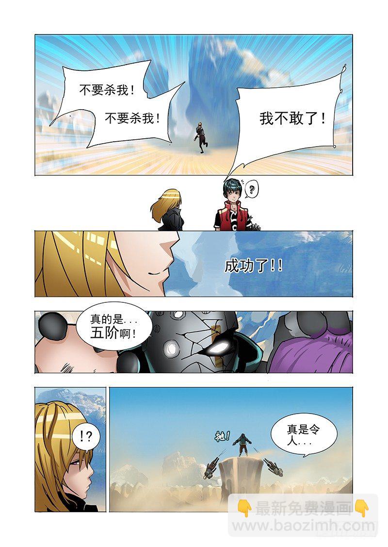 🍣塔奇 黑色小队篇07：我想试一试 第5页
