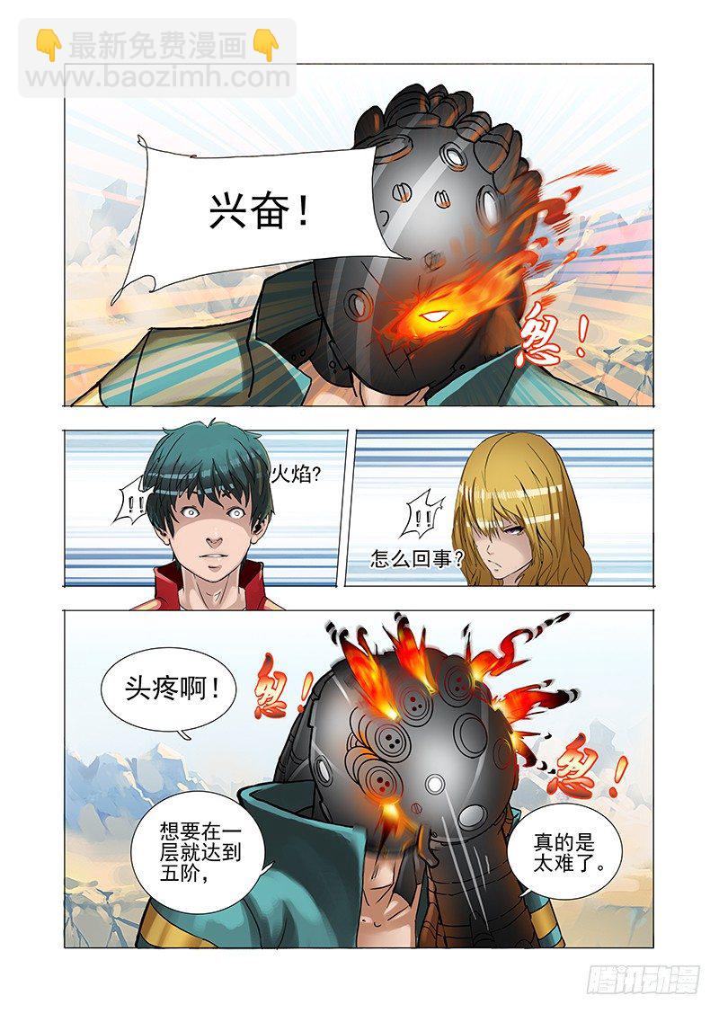 🍣塔奇 黑色小队篇07：我想试一试 第6页