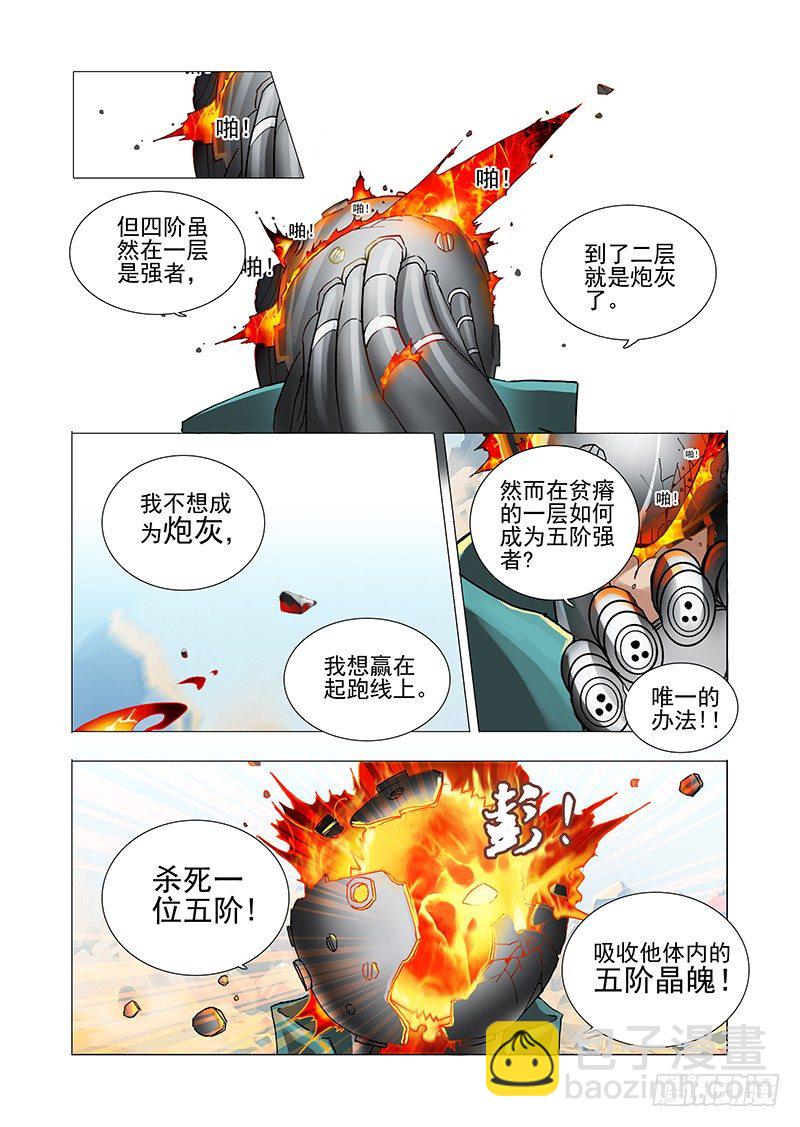 🍣塔奇 黑色小队篇07：我想试一试 第7页