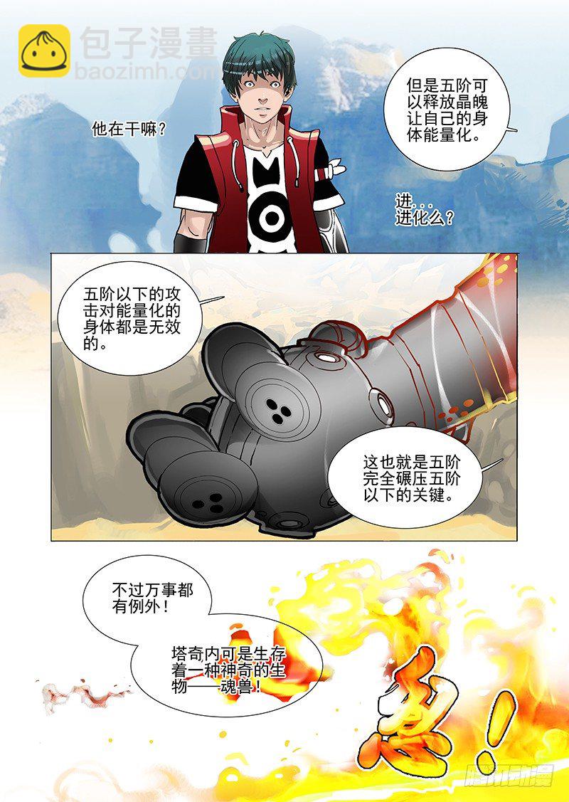 🍣塔奇 黑色小队篇07：我想试一试 第8页