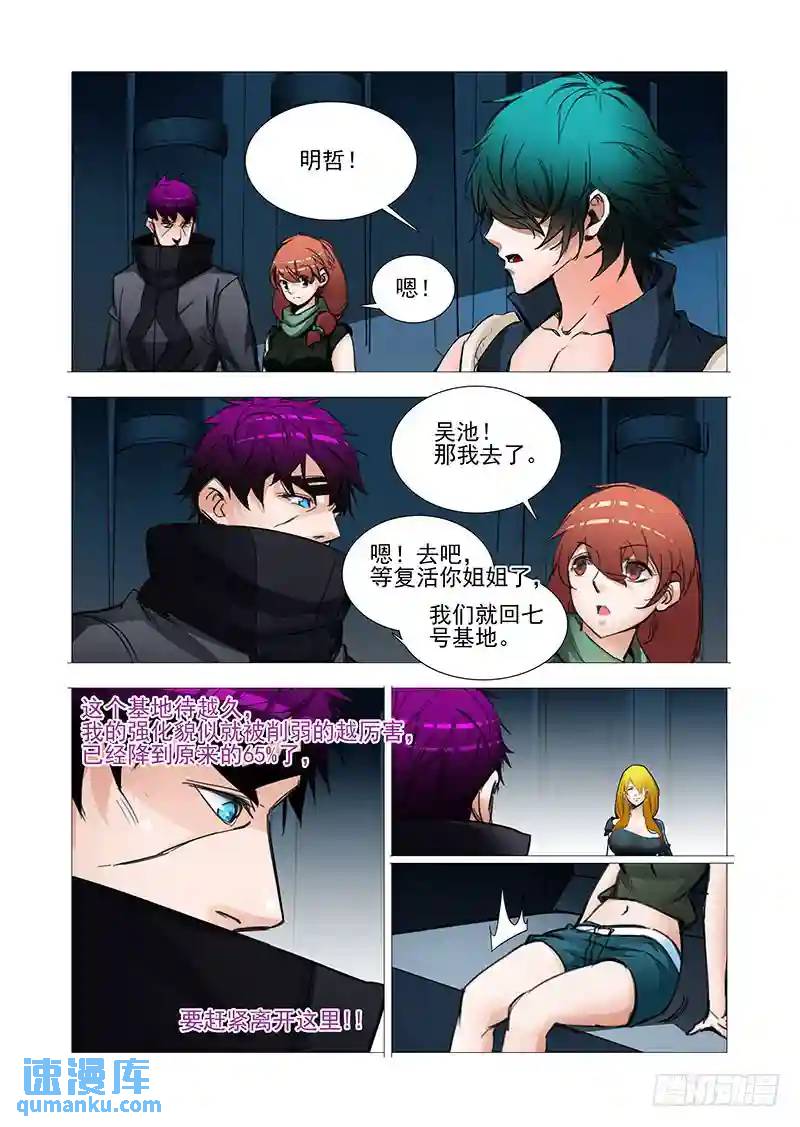 🍣塔奇 复活篇08：感谢我？ 第5页