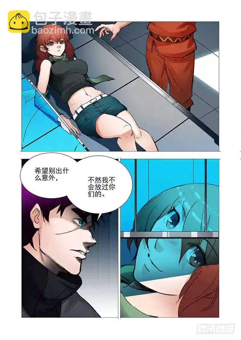 🍣塔奇 复活篇08：感谢我？ 第6页