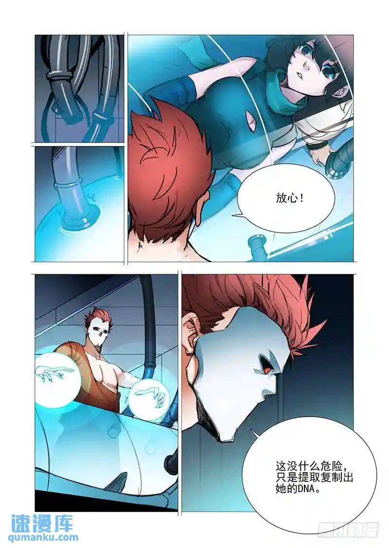 🍣塔奇 复活篇08：感谢我？ 第7页