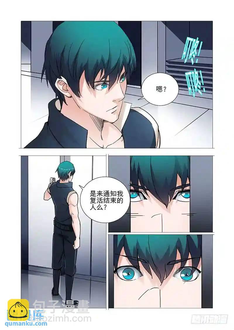 🍣塔奇 复活篇终章：嗨！甘林！ 第10页