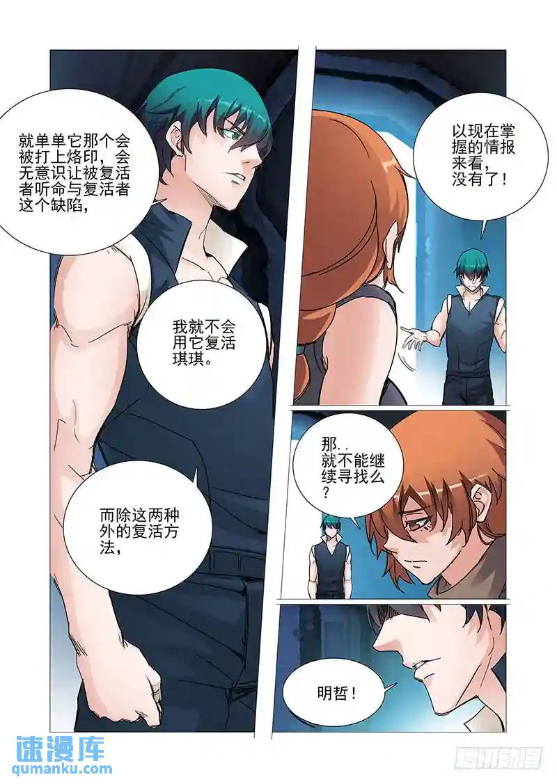 🍣塔奇 复活篇终章：嗨！甘林！ 第3页