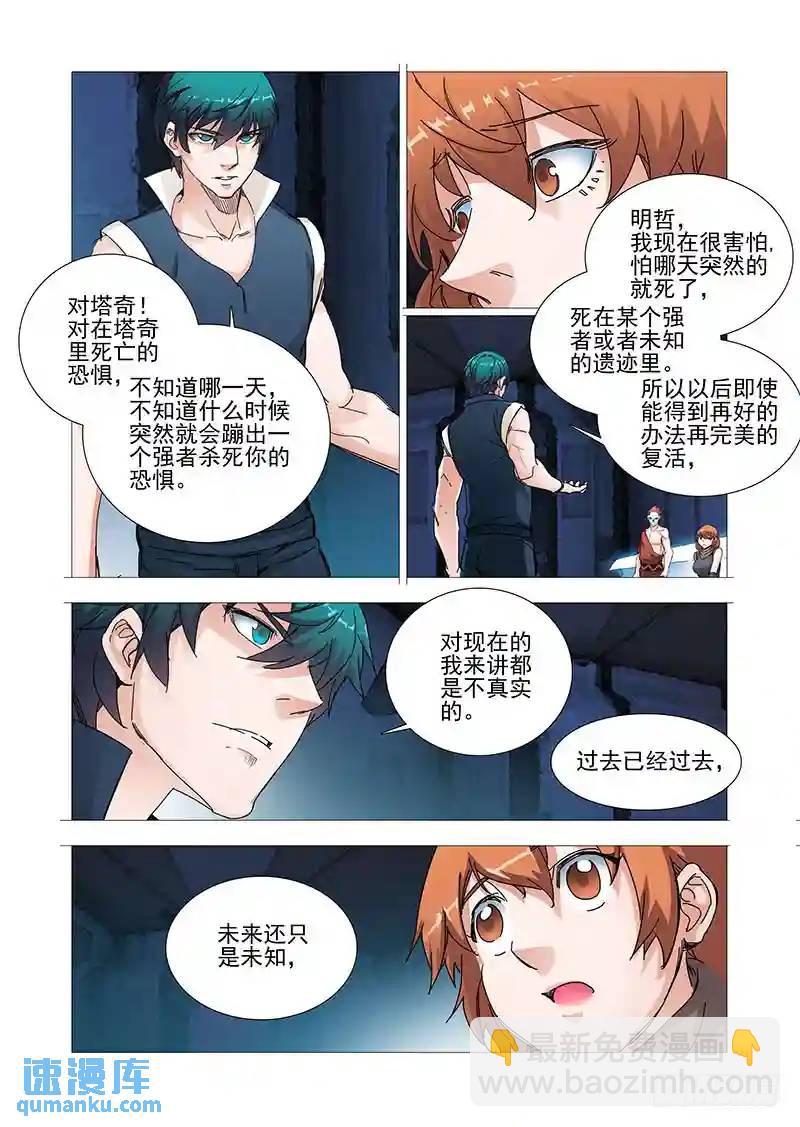 🍣塔奇 复活篇终章：嗨！甘林！ 第5页