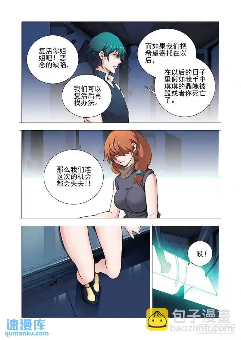 🍣塔奇 复活篇终章：嗨！甘林！ 第7页