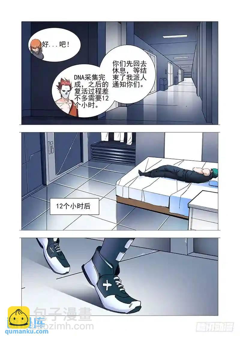 🍣塔奇 复活篇终章：嗨！甘林！ 第8页