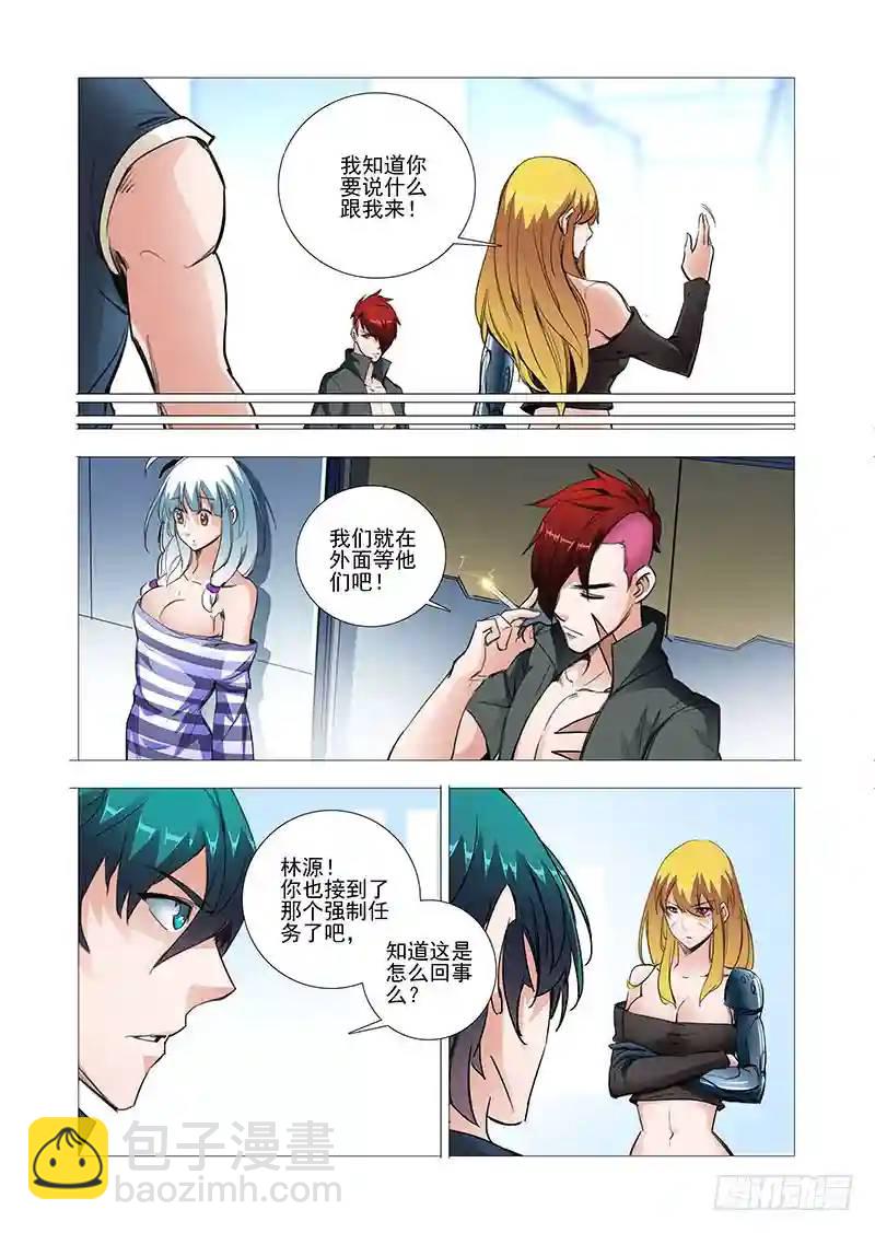 🍣塔奇 引路篇02：去留的抉择（二）） 第11页