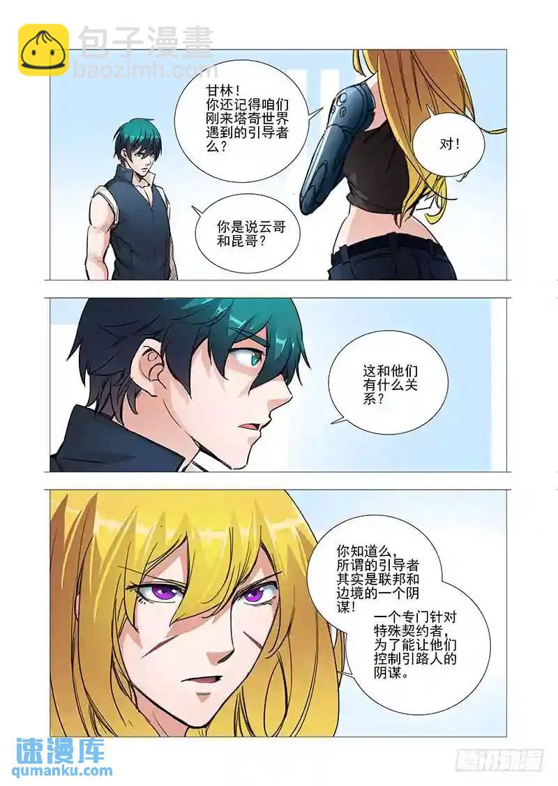 🍣塔奇 引路篇02：去留的抉择（二）） 第12页