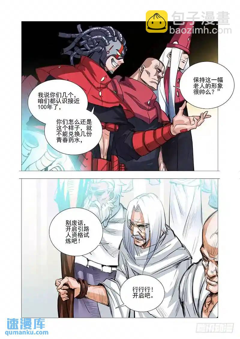🍣塔奇 引路篇02：去留的抉择（二）） 第3页