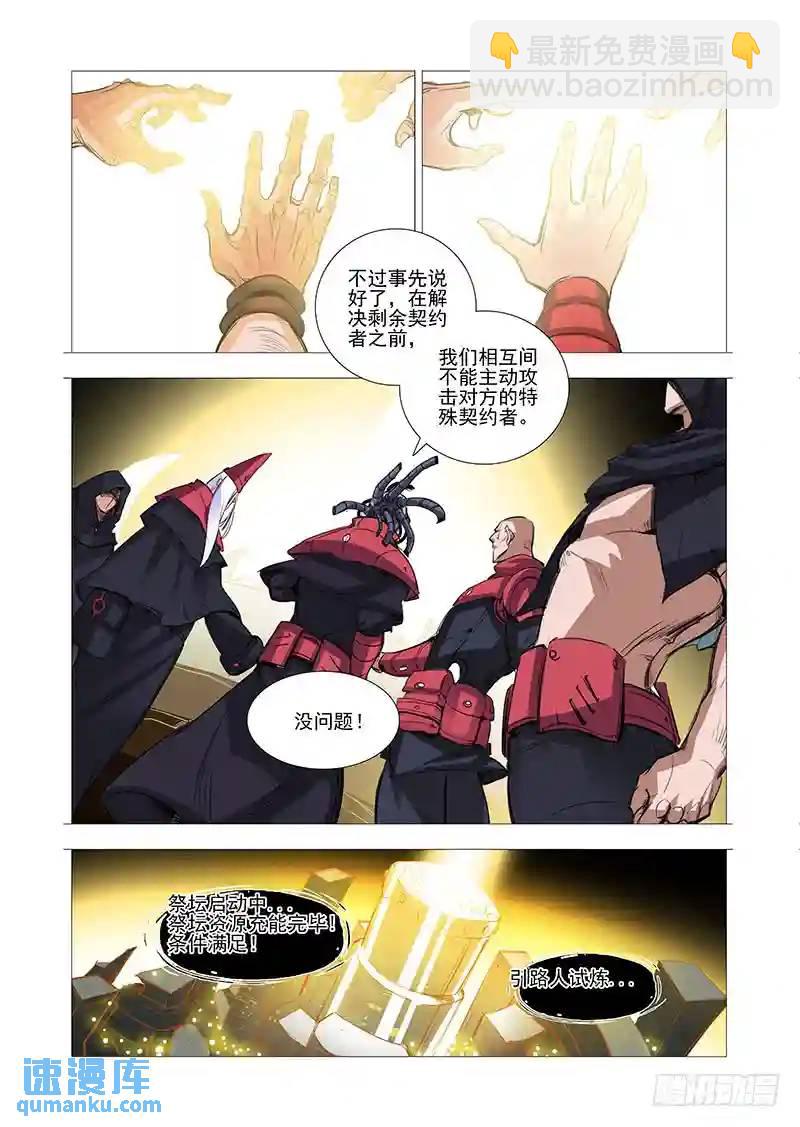 🍣塔奇 引路篇02：去留的抉择（二）） 第4页