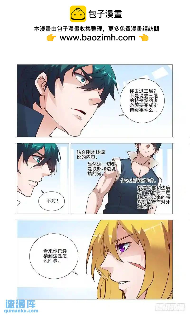 🍣塔奇 引路篇04：去留的抉择（四） 第2页