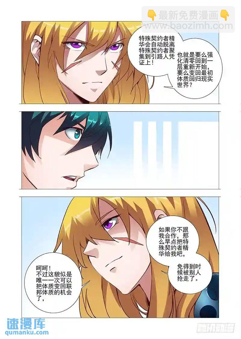 🍣塔奇 引路篇04：去留的抉择（四） 第4页