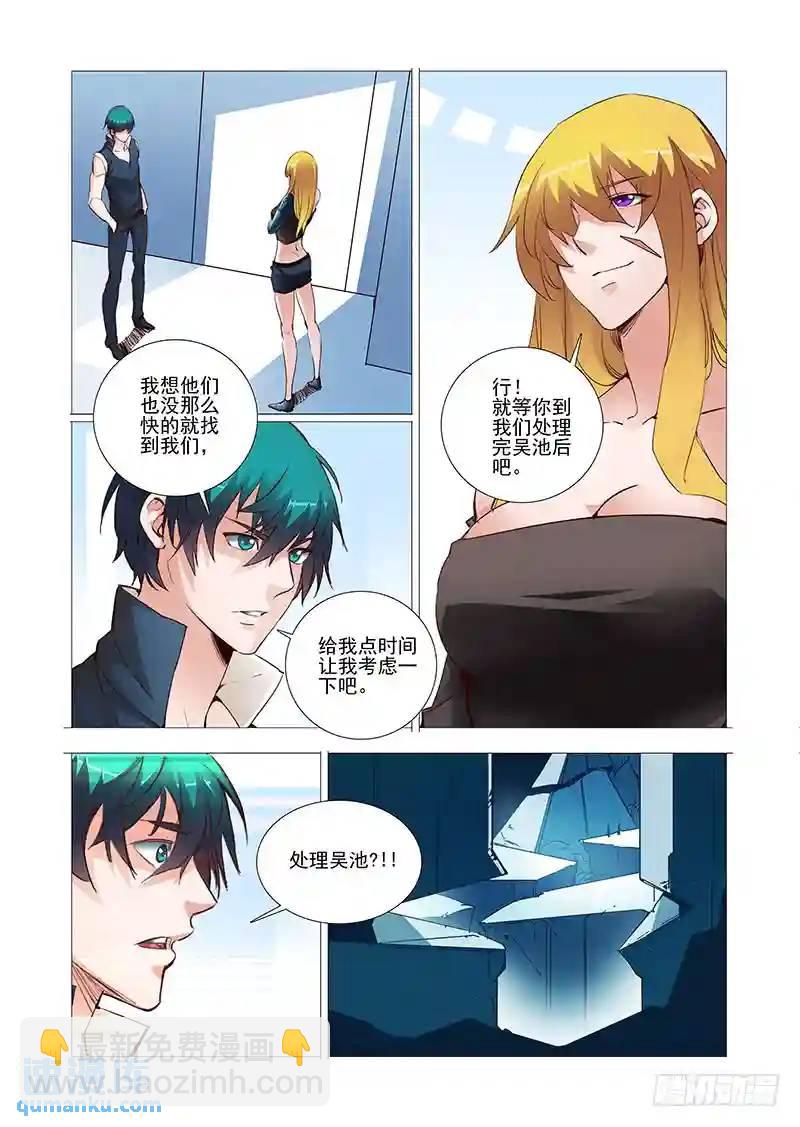 🍣塔奇 引路篇04：去留的抉择（四） 第7页