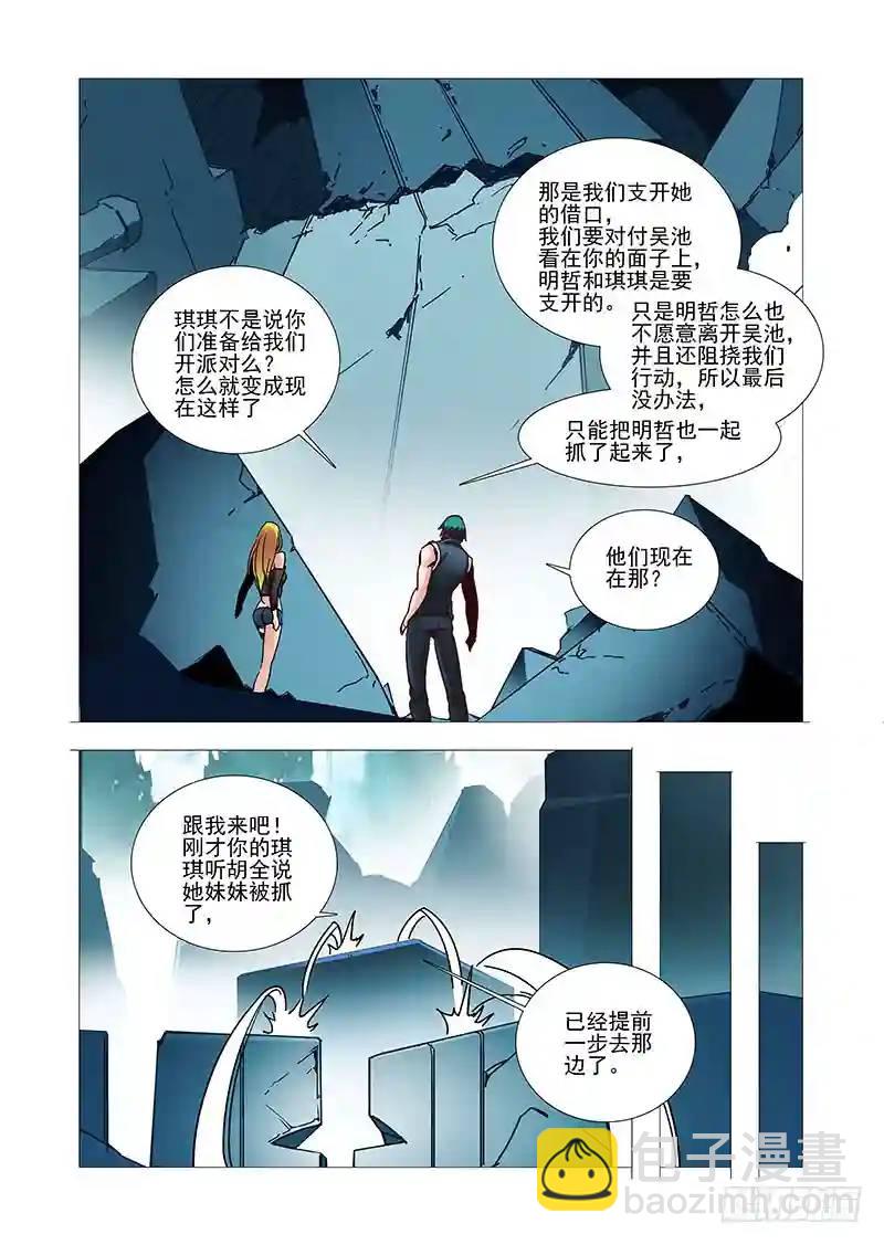 🍣塔奇 引路篇04：去留的抉择（四） 第8页