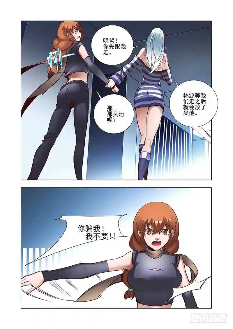 🍣塔奇 引路篇06：去留的抉择（六） 第10页