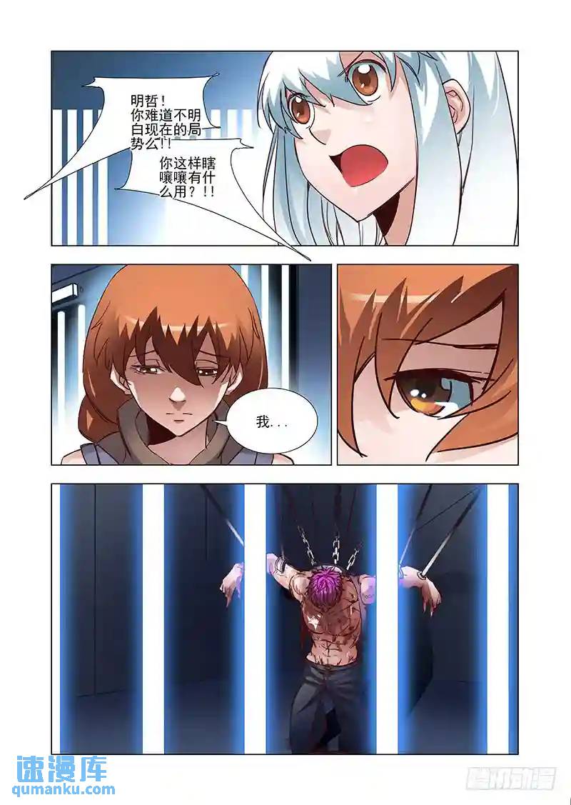 🍣塔奇 引路篇06：去留的抉择（六） 第11页