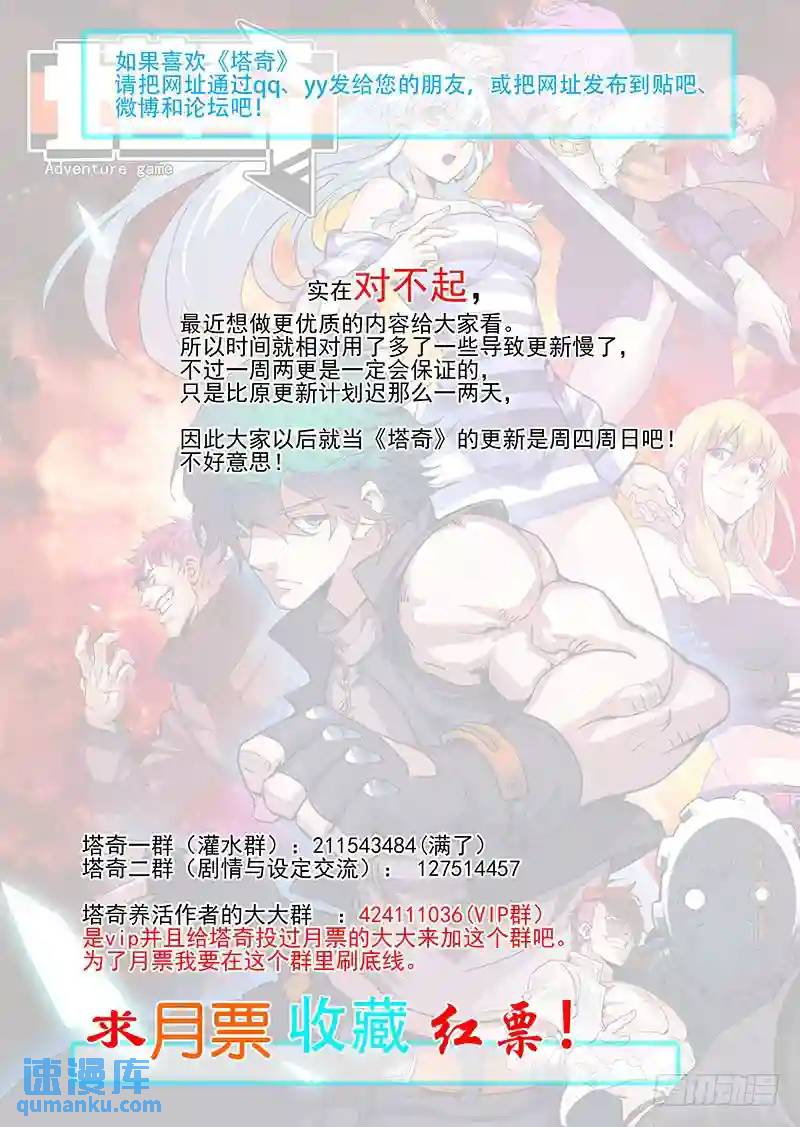 🍣塔奇 引路篇06：去留的抉择（六） 第12页