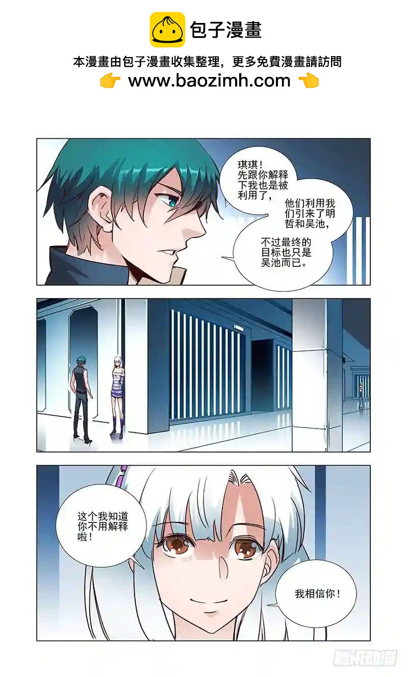 🍣塔奇 引路篇06：去留的抉择（六） 第2页