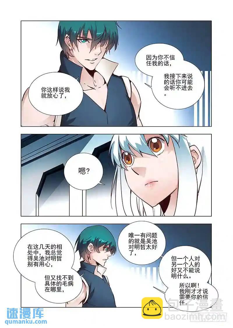🍣塔奇 引路篇06：去留的抉择（六） 第3页