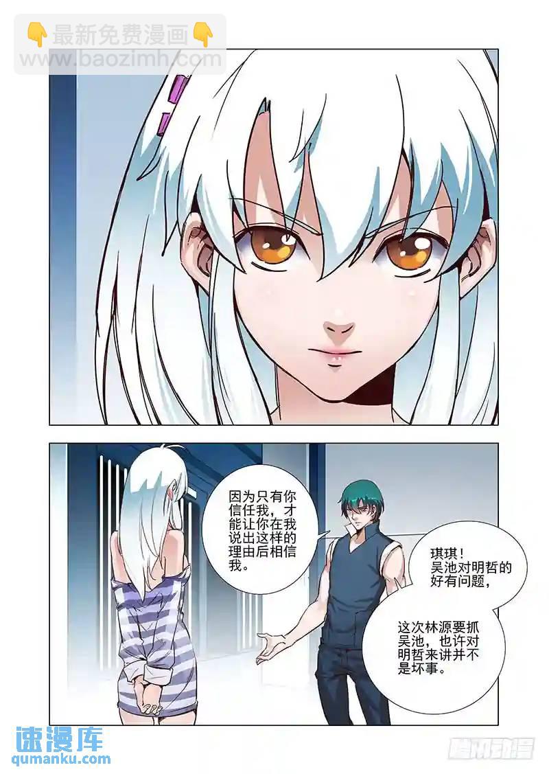 🍣塔奇 引路篇06：去留的抉择（六） 第4页