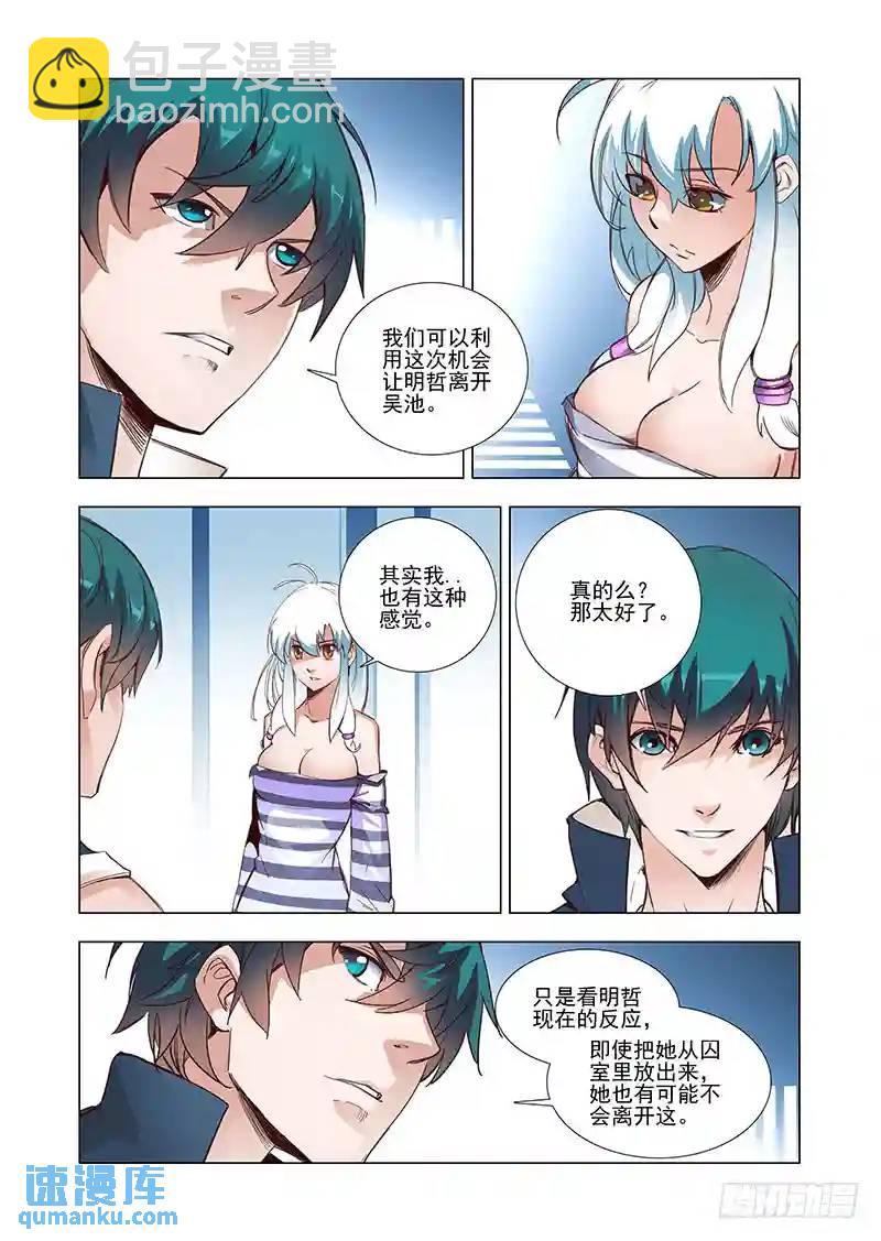🍣塔奇 引路篇06：去留的抉择（六） 第5页