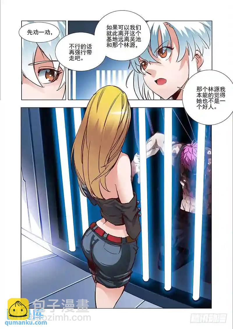 🍣塔奇 引路篇06：去留的抉择（六） 第6页