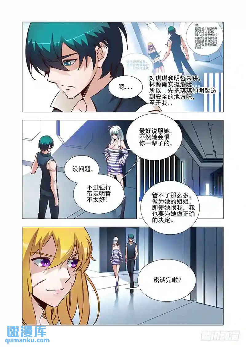 🍣塔奇 引路篇06：去留的抉择（六） 第7页