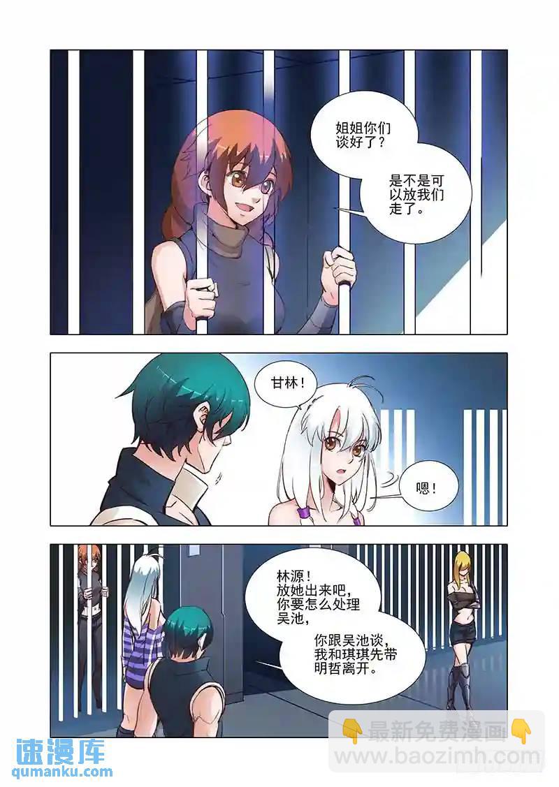 🍣塔奇 引路篇06：去留的抉择（六） 第8页